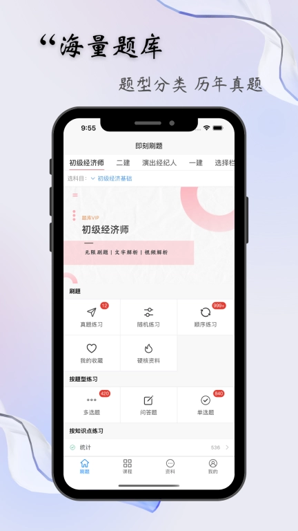 即刻题库-刷题神器