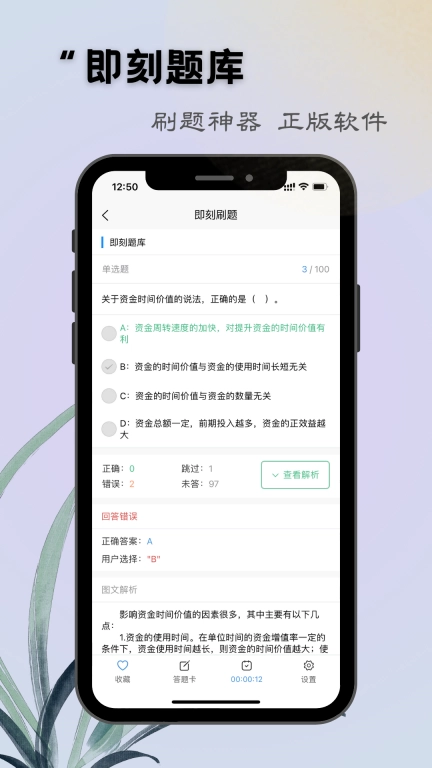 即刻题库-刷题神器