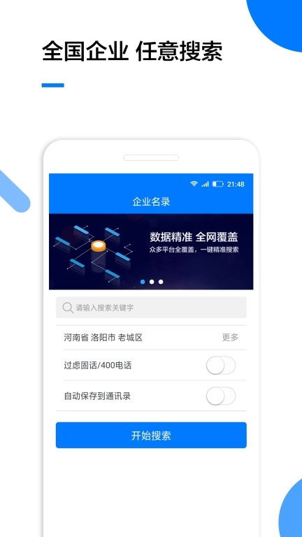 企业名录