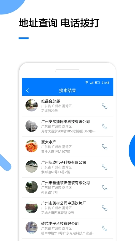 企业名录