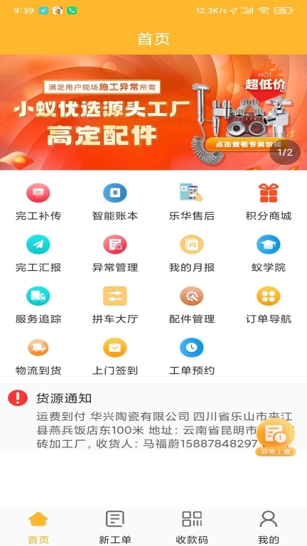 智蚁