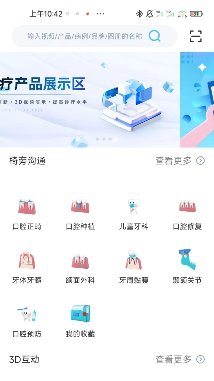 齿科视界