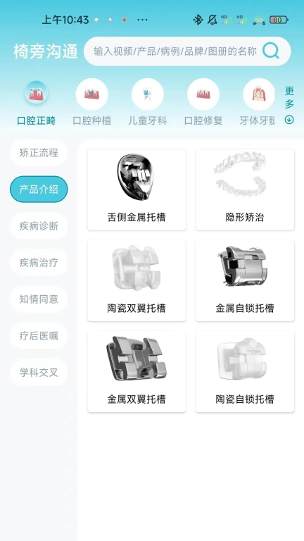 齿科视界