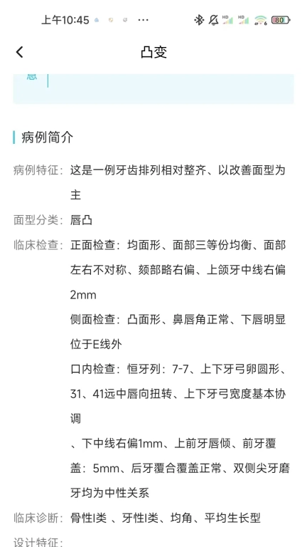 齿科视界