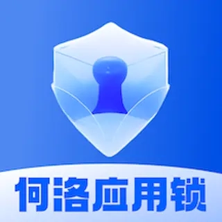 何洛应用锁