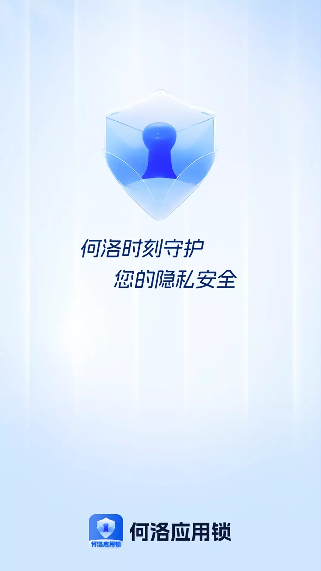 何洛应用锁
