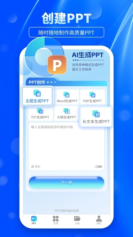AiPPT精灵