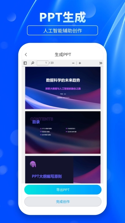 AiPPT精灵