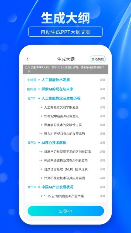 AiPPT精灵