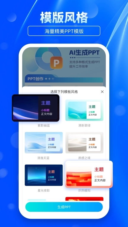 AiPPT精灵