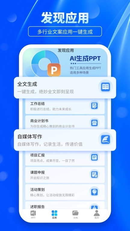 AiPPT精灵