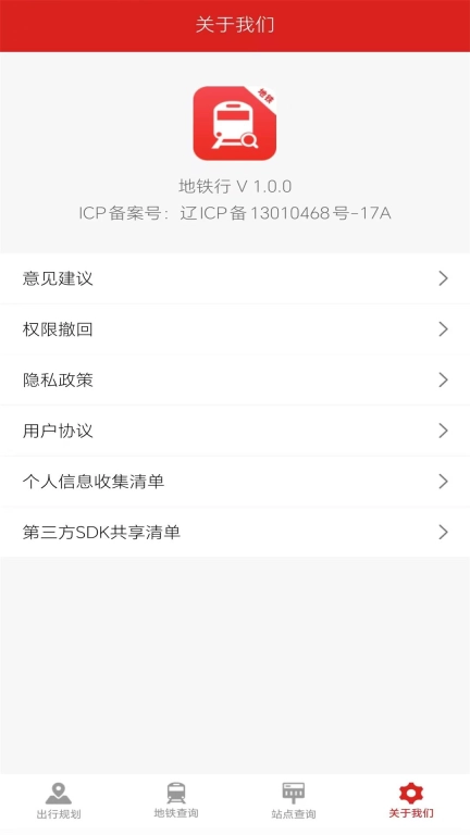 地铁行-全国地铁线路查询出行规划