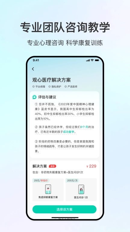 观心实验室-专业心理咨询