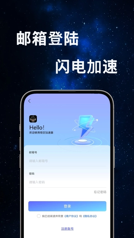 悟空加速器