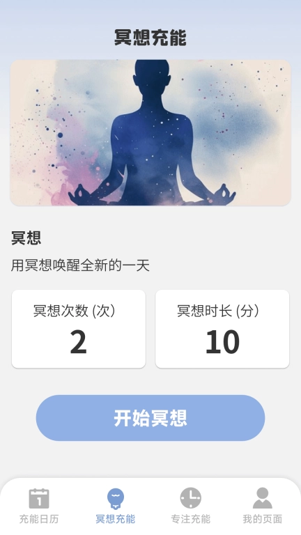 充能日历