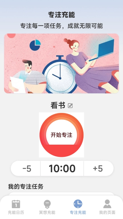 充能日历
