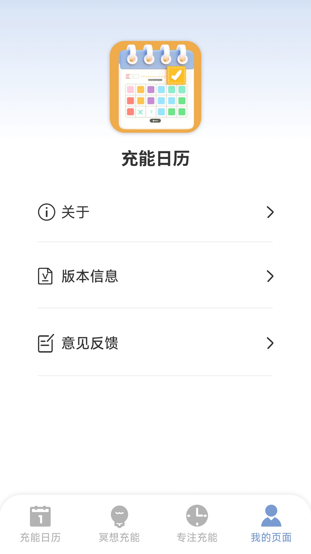 充能日历