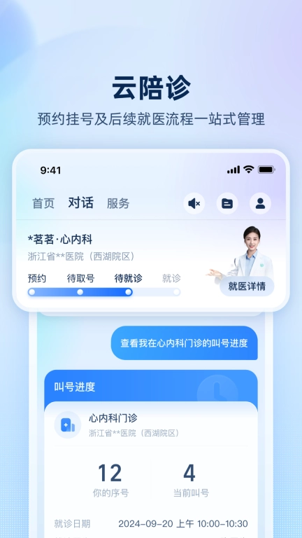 安诊儿-你的专属数字医生