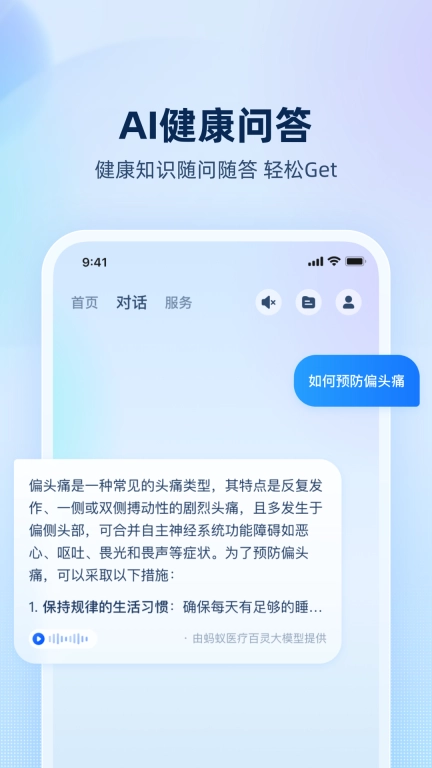 安诊儿-你的专属数字医生