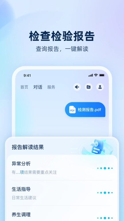 安诊儿-你的专属数字医生