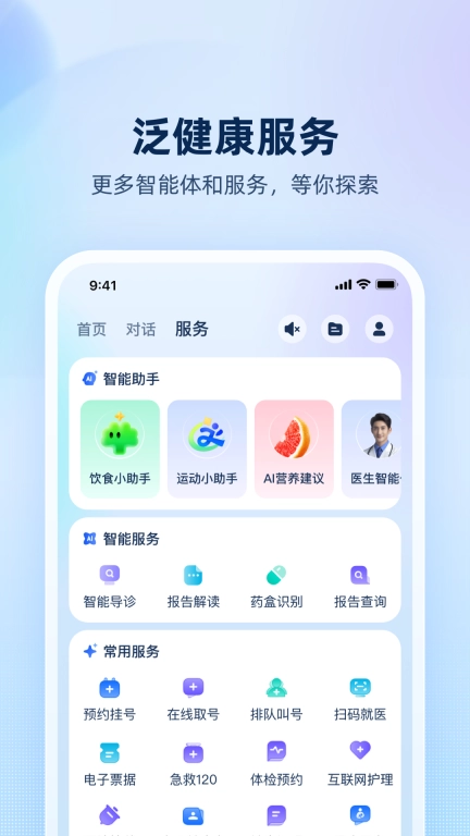 安诊儿-你的专属数字医生