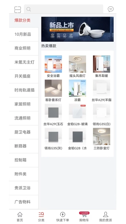 贵派商城