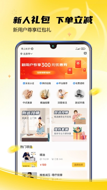 推推到家-上门按摩