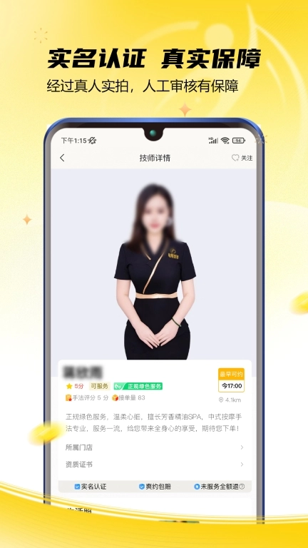推推到家-上门按摩