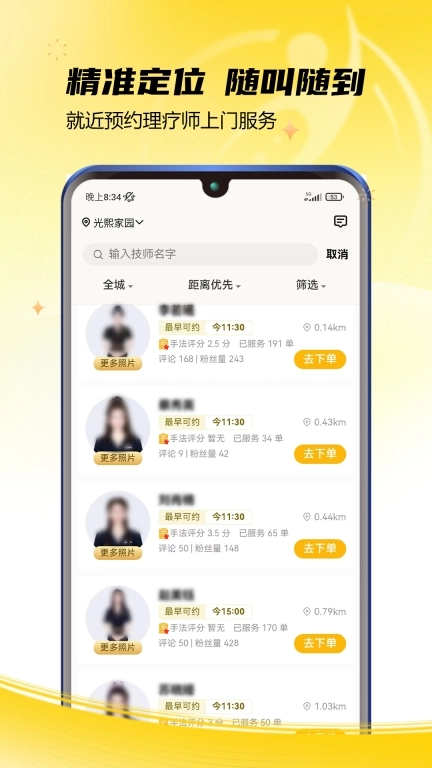 推推到家-上门按摩