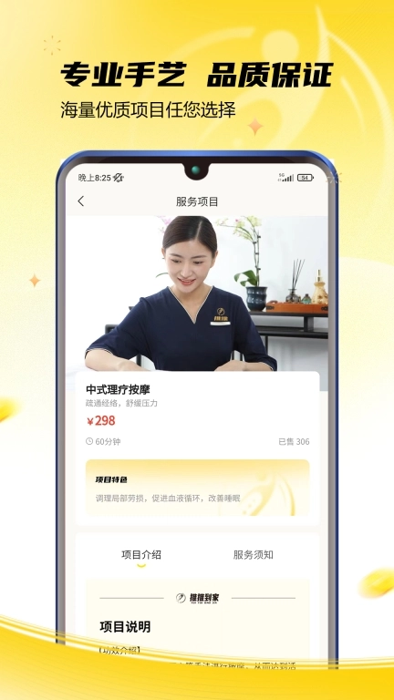 推推到家-上门按摩