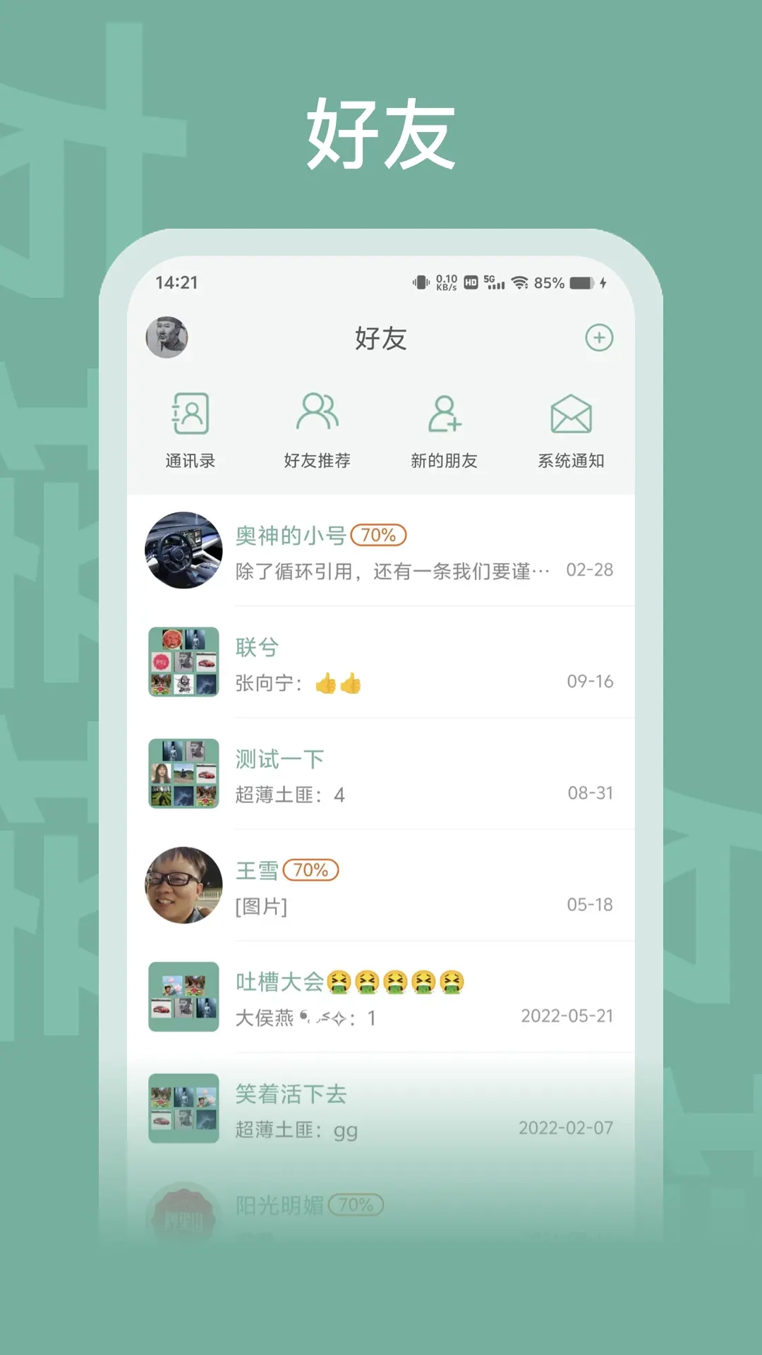 友接接