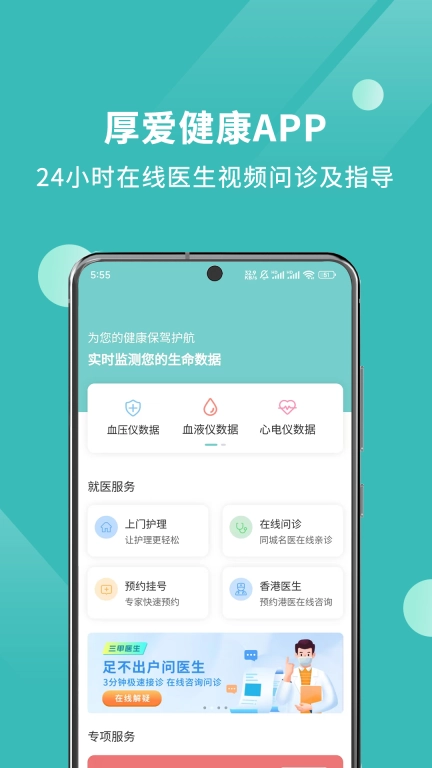 厚爱健康