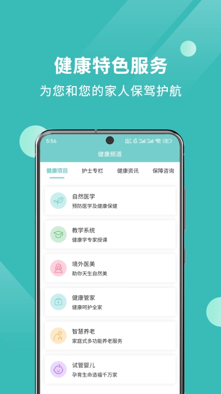 厚爱健康
