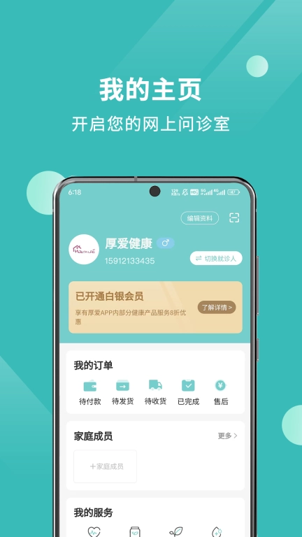 厚爱健康