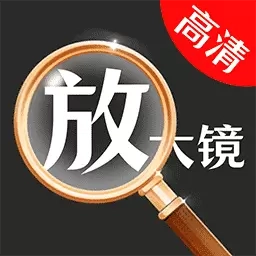 专业放大镜