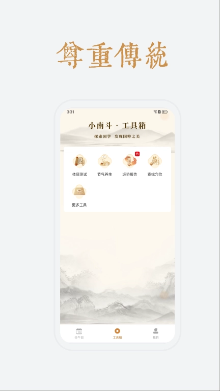 小南斗万年历
