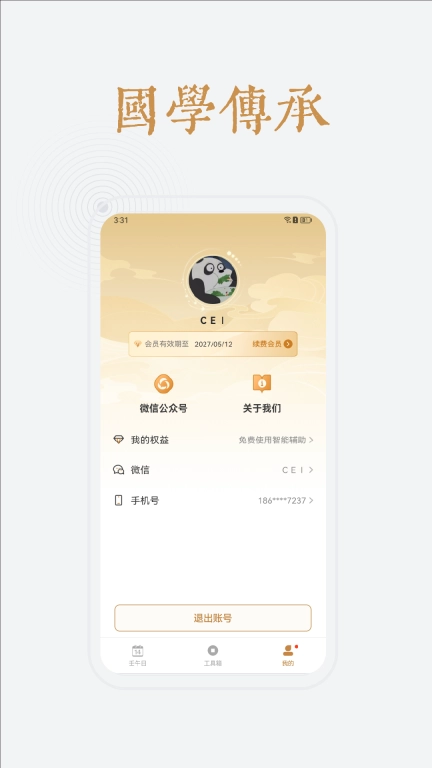 小南斗万年历