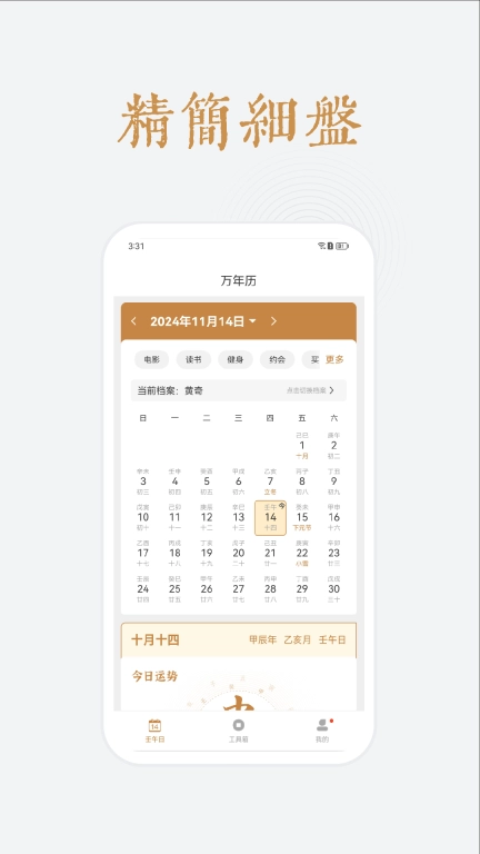 小南斗万年历