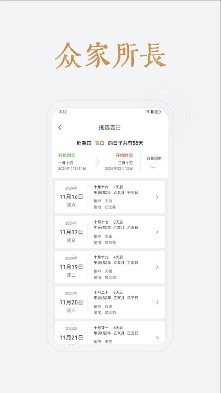 小南斗万年历
