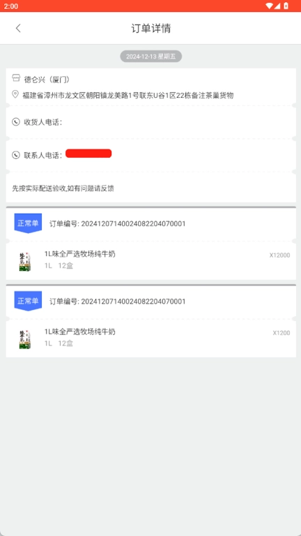 味全智慧物流