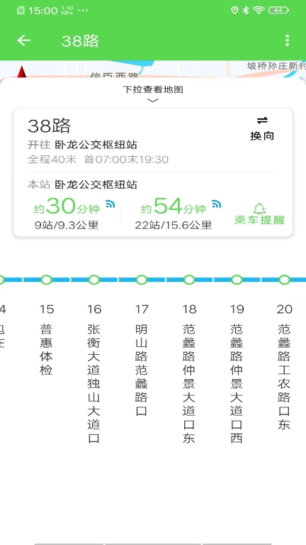 南阳公交-智慧出行