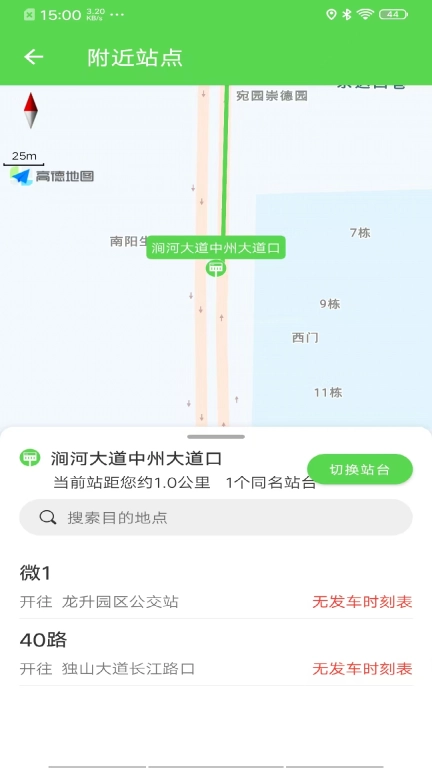 南阳公交-智慧出行