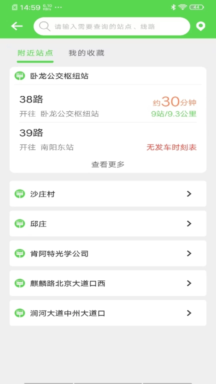 南阳公交-智慧出行