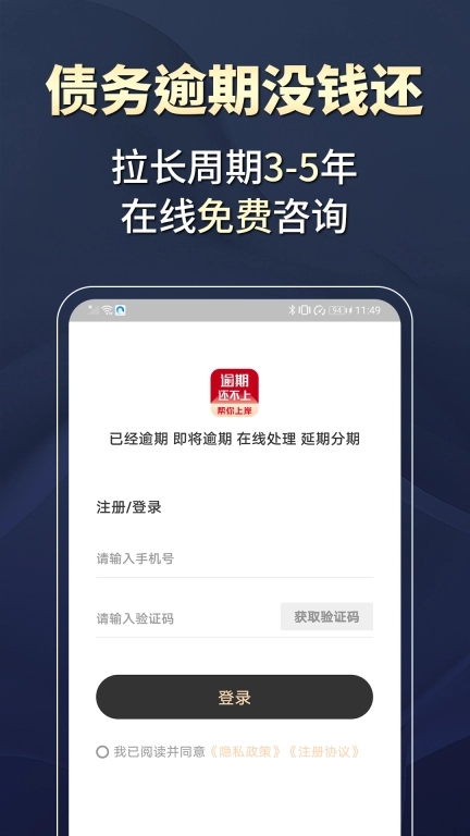 掌上处理逾期-债务逾期处理平台