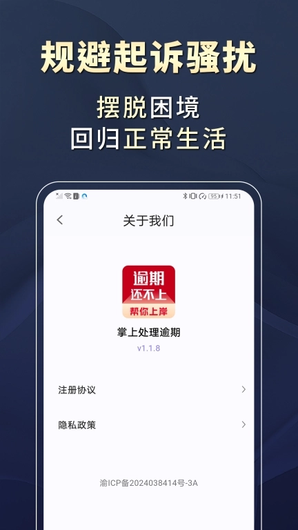 掌上处理逾期-债务逾期处理平台