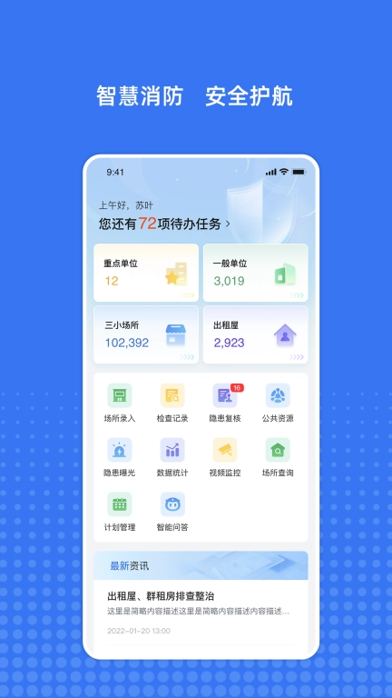 粤消安