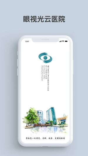 眼视光云医院-医生端