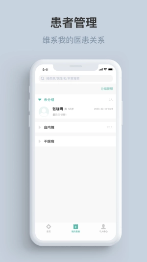 眼视光云医院-医生端