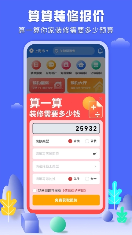 住馨家-装修大家居平台