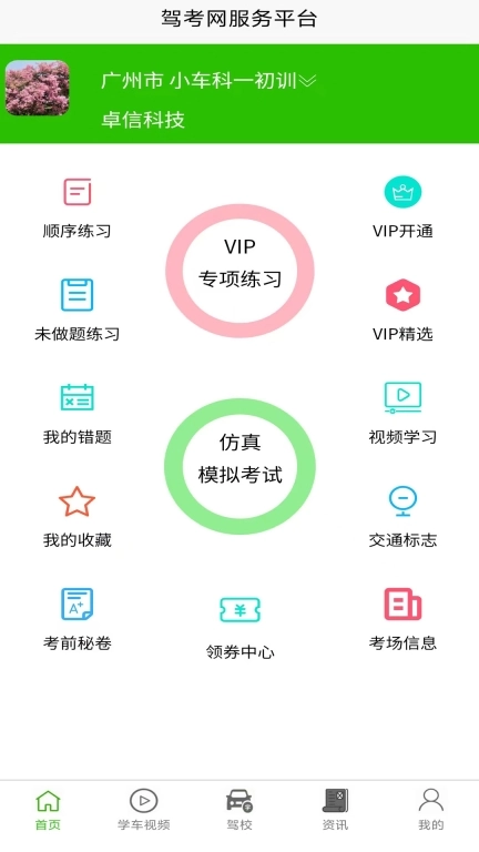 驾考网